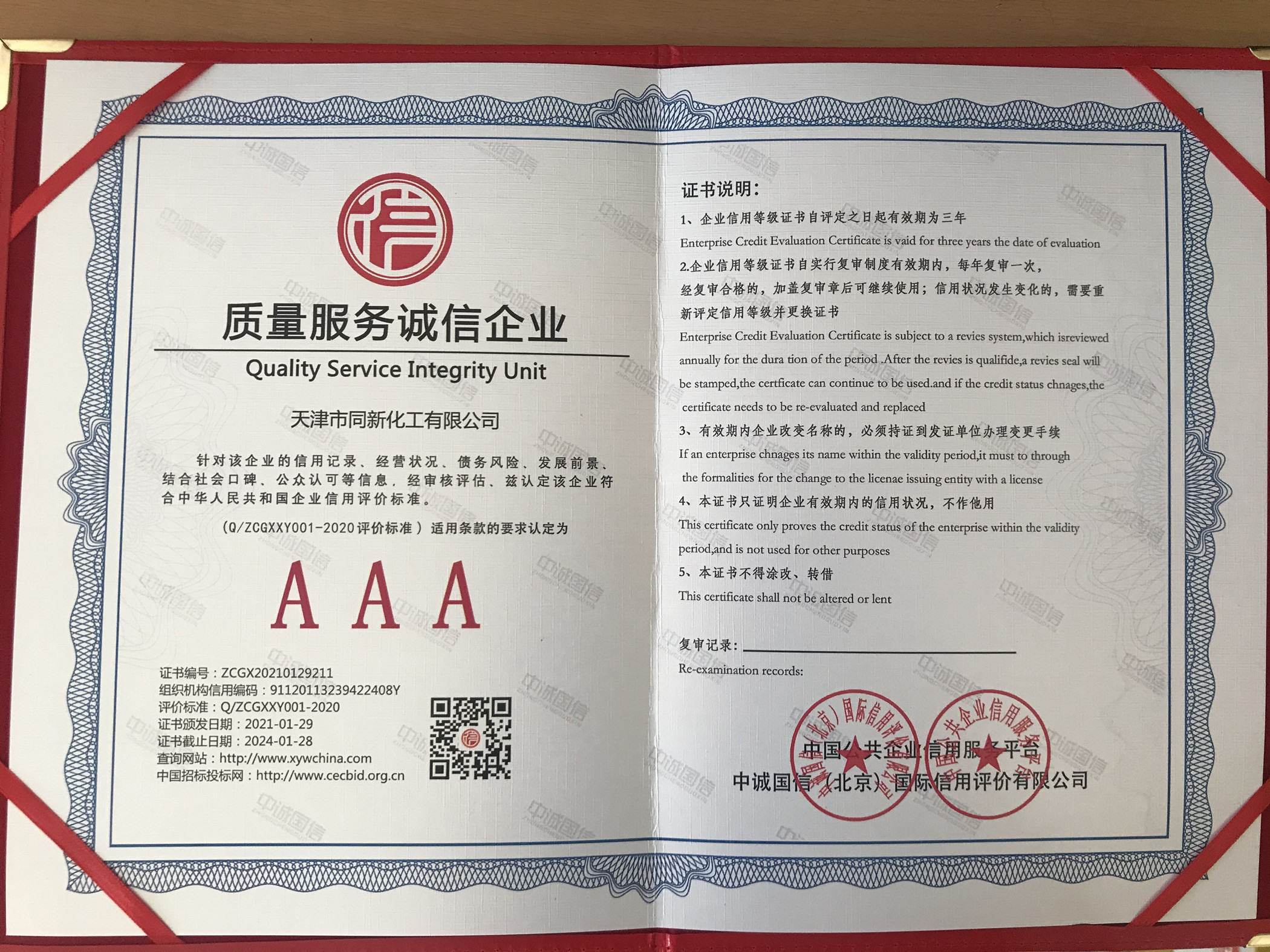 質(zhì)量服務(wù)誠(chéng)信企業(yè)