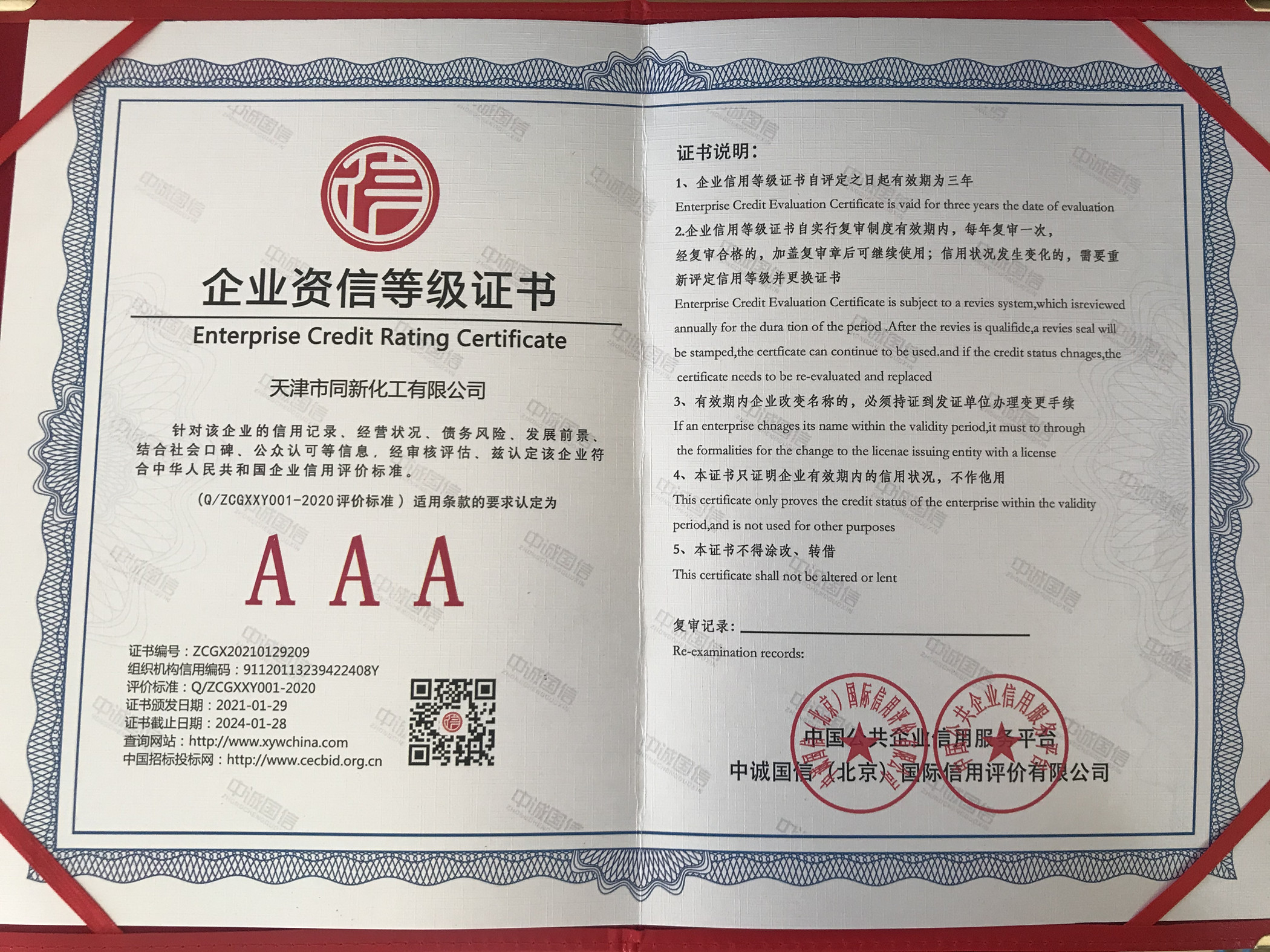 企業(yè)資信等級(jí)證書(shū)